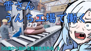 【STEAM】５０歳から始める隻狼生活外伝③　うんちがいさがし【積みゲー消化】