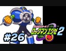 【ぽつぽつ実況 #26】電磁波【ロックマンエグゼ2】