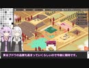 【Hundred days(醸造物語)】ブドウを育ててワインを作る#2【A.I.VOICE実況】