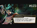 【HADES】地獄の底から家出する #123