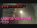 【バイオ２】人生初めてのバイオハザードＲＥ２その４【初見】