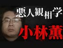 奈良小1女子誘拐殺人事件の観相学