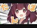 きりたん「たんぽー」【第4回10秒投稿祭】