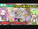 【業務スーパー】紫芋まん、カボチャまんを食べるのだ！【ずんだもん＆四国めたんが解説】