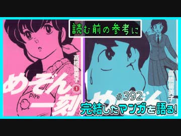 人気の「るーみっくわーるど」動画 39本 - ニコニコ動画
