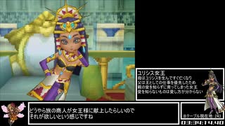 【WR】DQ9RTA 6:31:02 part7