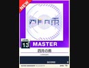 【譜面確認用】 四月の雨 MASTER 【チュウニズムNEW外部出力】
