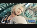 【実況】ファイナルファンタジー７リメイクリバース！！part3