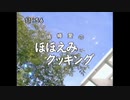 hohoemi no oto