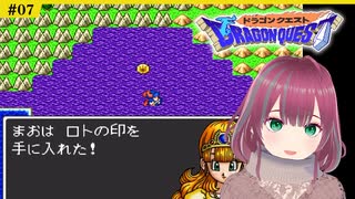 #7【SFC版ドラクエ1】DQ初心者のゆるゆる勇者道【ドラゴンクエスト1/DQI】