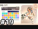 【実況】いざ行かん、秩序の世界 #19【スプラトゥーン3サイドオーダー】