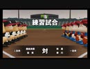 【栄冠ナイン】秋扇高校１９５／監督生活１６年目【パワプロ2023】