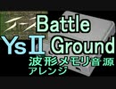 【イース2】Battle Ground　PCエンジン音源アレンジ【 ファルコム ＃演奏してみた ＃ゲーム音楽】