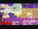 【オトギフロンティア】桜の迷宮深層制覇の道　2024年3月版前編(不動＆柔軟宮1)【プレイ動画】