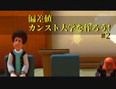 没入感のある講義#2【Two point Campus】