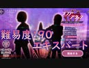 【ヘブバン】エキスパートいくぞい【スコアアタック】