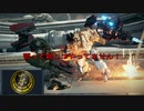 【AC6】色んなアセンでランクマッチ！ Part3 ～誓って殺しはやってません！～