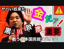 黒川敦彦氏　稼げ!!!　AGI　汎用人工知能　力説！戦う日本国民総決起集会　2024.3.29星陵会館