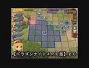 【ドラゴンナイト４ＰＣ版】２０