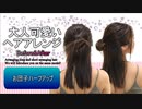 【ロングヘア】お団子ハーフアップ【Haircut Boyish short mirai 】