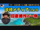 印象操作の一例　ボギー大佐の言いたい放題　2024年04月09日　21時頃　放送分