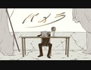 パメラ cover/未確定