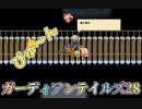 ガーディアンテイルズ28