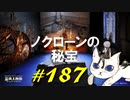 指殺しの刃を手に入れたり解決していこうと迷走したり霊廟ヶ原の地下墓を楽しんだりします【初見】エルデンリング実況／盗賊王物語【オフライン】#187