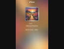 音楽作ってみた♯∞