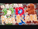 英単語の語源☆「万博(EXPO)」の語源「Pose」の単語　 【ずんだもん】【大学受験】【英語】【ポケモン】【英単語】【英検】