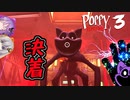 さらばキャットナップ・・・【Poppy Playtime】ゆかりさんの工場見学　#13