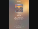 音楽作ってみた♯∞