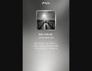 音楽作ってみた♯∞
