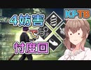 【KPTB】４妨害で忖度と雑談回【ドラゴンボールザブレイカーズ/CeVIO AI実況プレイ】