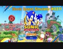 【Sonic Speed Simulator #037】Red Star Ring specification changes (Ver. 2.65 or later)