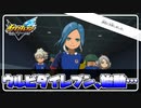 【#1】最高に面白いゲームなのに、環境がクソなのが悲しい…【イナイレ】