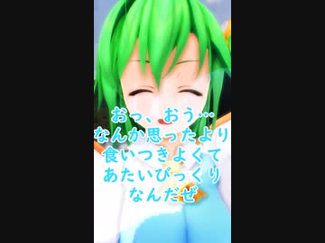 【東方MMD】チルノの守り神？