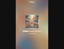 音楽作ってみた♯∞