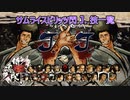 サムライスピリッツ閃(閃サム)J.技一覧/Samurai Shodown Sen J. All Moves