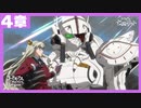 【コードギアス】亡国のアキト4章『憎しみの記憶から』【ロススト】※ネタバレ有