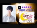 【会員限定】ONE TO ONE 消灯時間-ショートタイム-『高野大河のねおchillラジオ』第6回