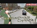 【Geo Guesser】地図で遊ぶゲーム！第35回