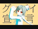 【MMD】灯火フレア様に「グッバイ宣言」して頂いた　【イントロ】