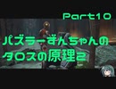 パズラーずんちゃんのタロスの原理２【The Talos Principle 2】Part10