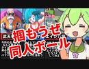 [KAME PARADISE]近年ドラゴンボールの同人ゲームがヤバすぎる！！[えちえち同人ゲーム紹介ずんだもん]