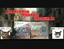 協力系ボードゲームを一人で遊ぶ　グリッズルド　実況　＃３