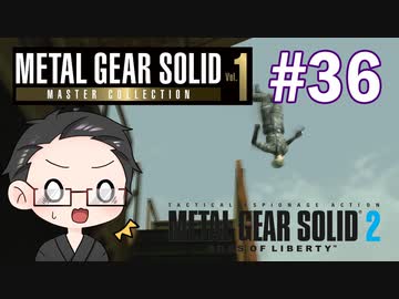 【METAL GEAR SOLID2】 メタルギアシリーズで遊ぶ大福さん part36