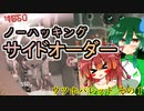 【スプラ3】きりたんのノーハッキングサイドオーダー　ウツホパレットその１【東北きりたん実況】