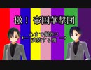 サクラ大戦OP「檄! 帝国華撃団」歌ってみた【初投稿】