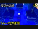 バルダーズゲート3　69　シャーの試練　妄信の試練　沈黙の図書館